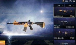 和平精英m4升级皮肤最新爆料,炫酷外观，性能升级，敬请期待！